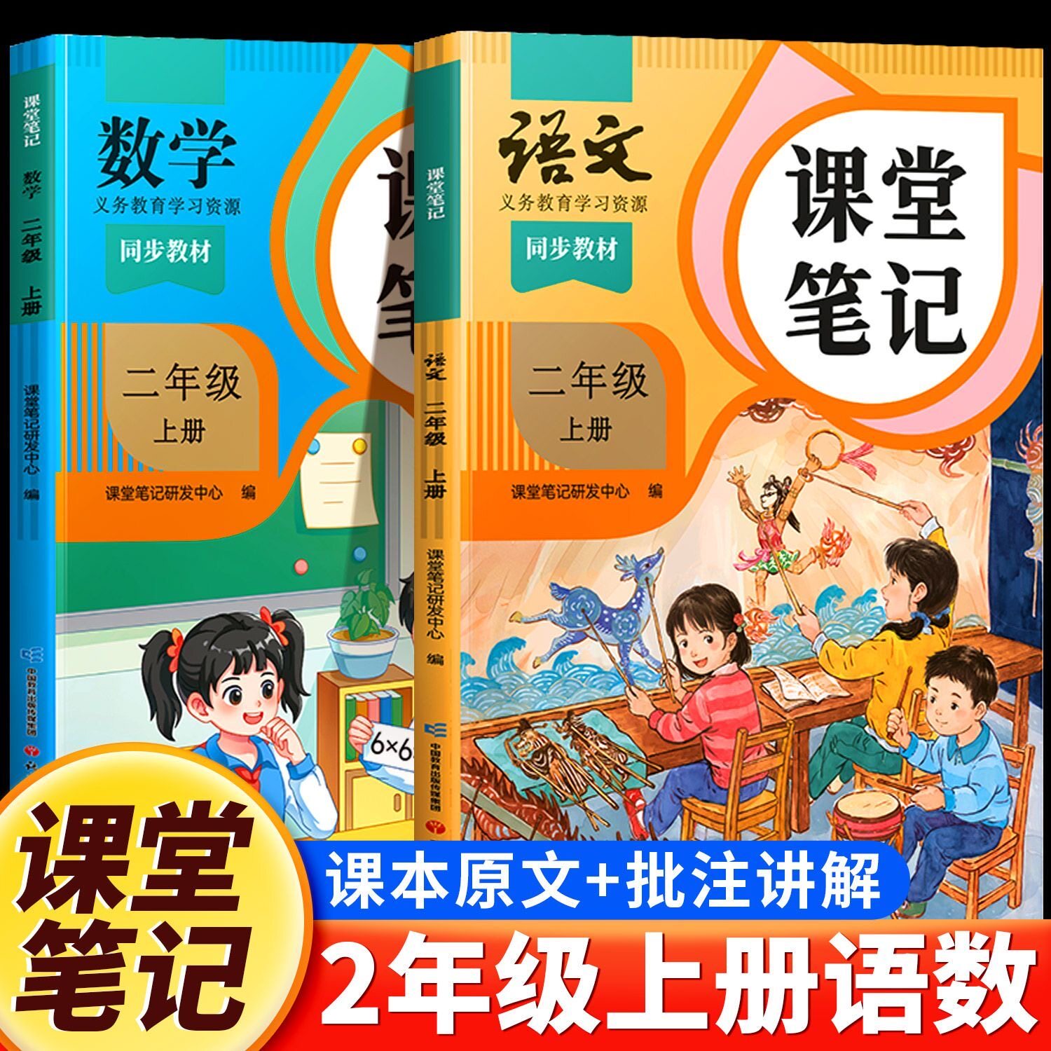 斗半匠二年级上册人教课堂笔记人教版新小学数学语文教材全解小学生同步课本视频讲解2下随堂笔记学霸笔记黄岗教辅预习复习辅导书