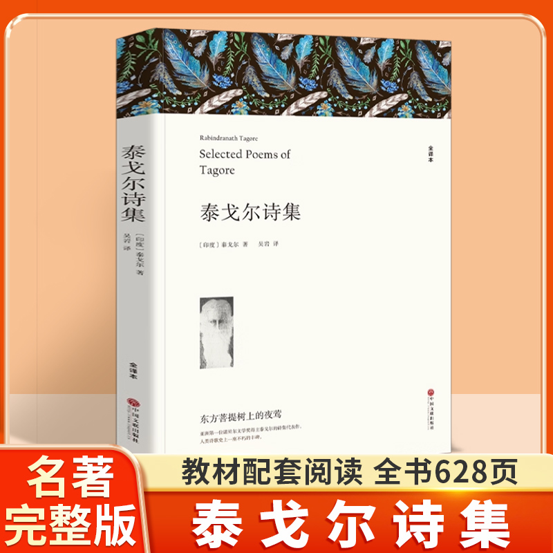 泰戈尔诗集九年级语文课外阅读