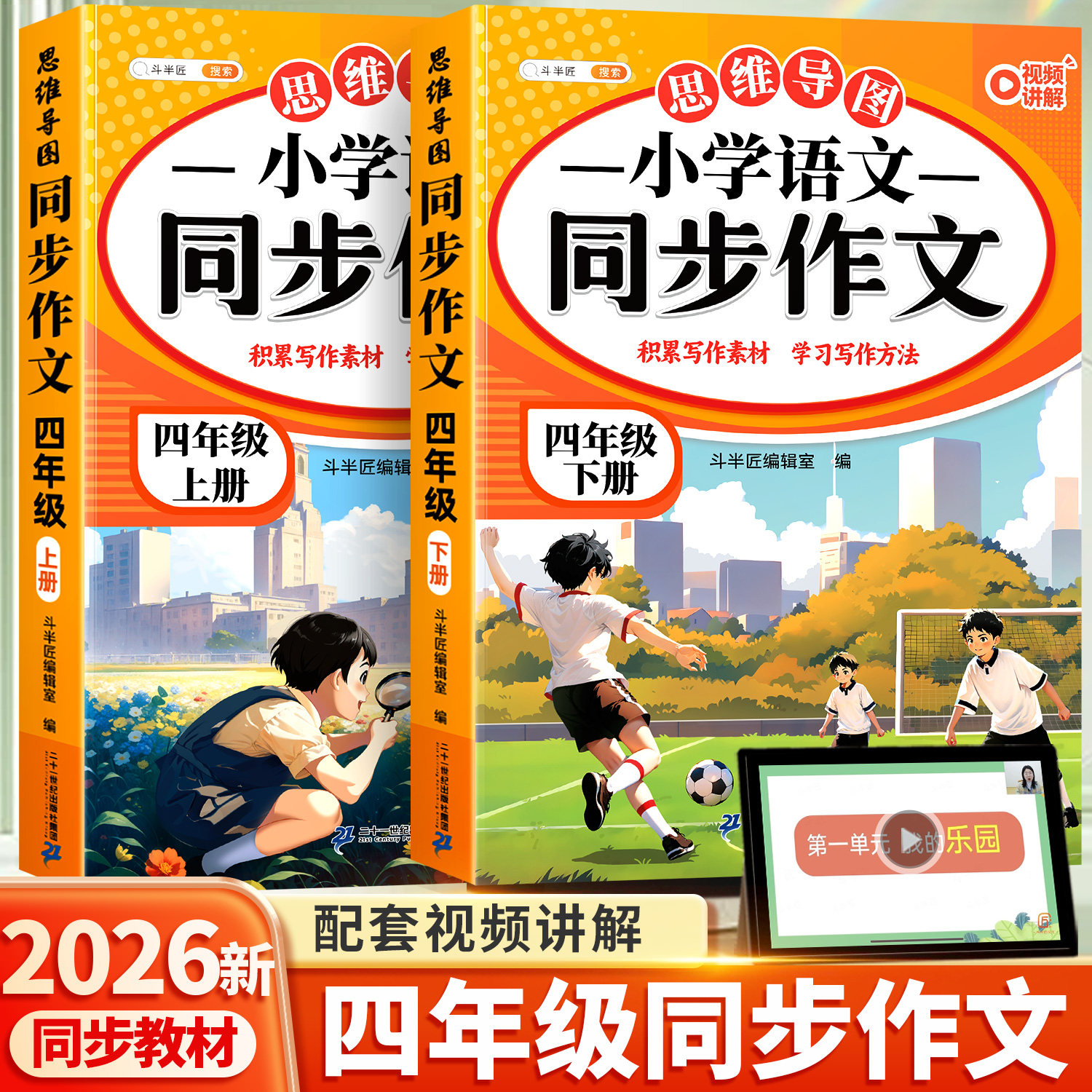 2026新版四年级上册同步作文人教版小学语文四上写作方法技巧素材积累范文4上小学生思维导图优秀满分作文书大全阅读理解专项训练