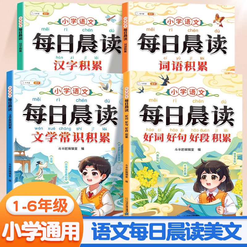 斗半匠小学语文每日晨读美文337