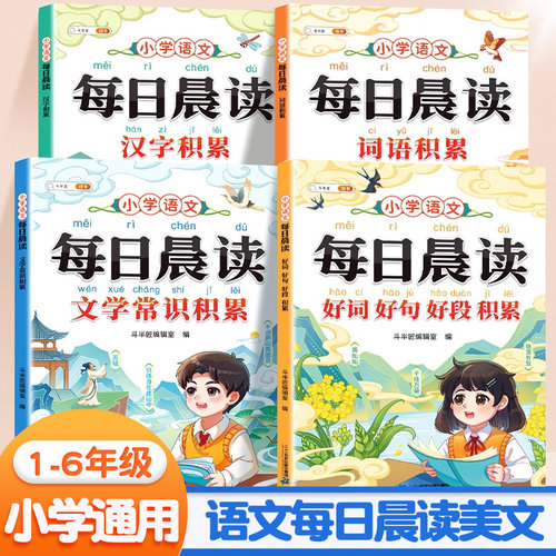 斗半匠小学语文每日晨读美文337