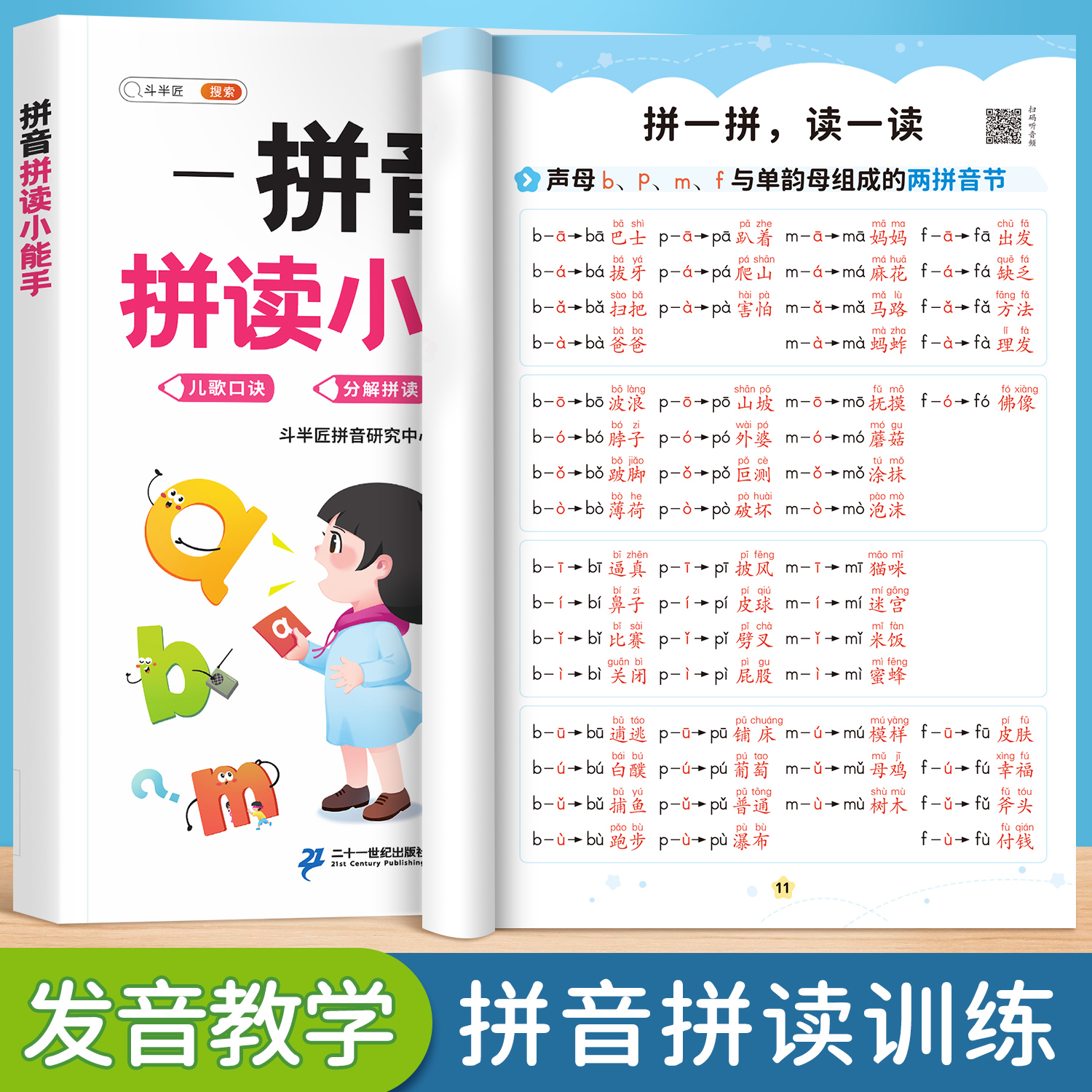 一年级拼音拼读专项训练练习册