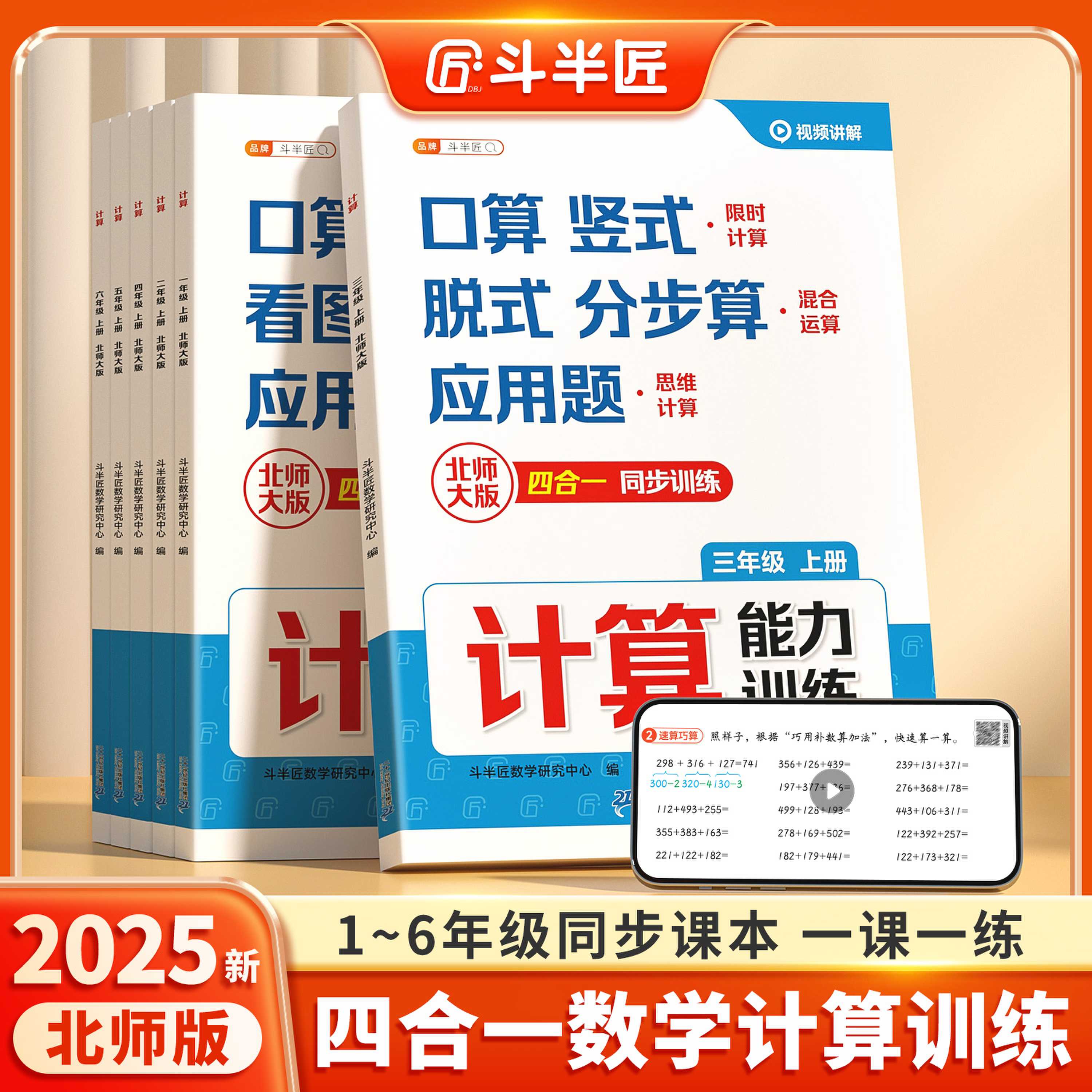 小学计算能力训练北师版每日口算