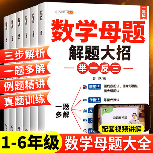 【斗半匠】小学数学母题大全