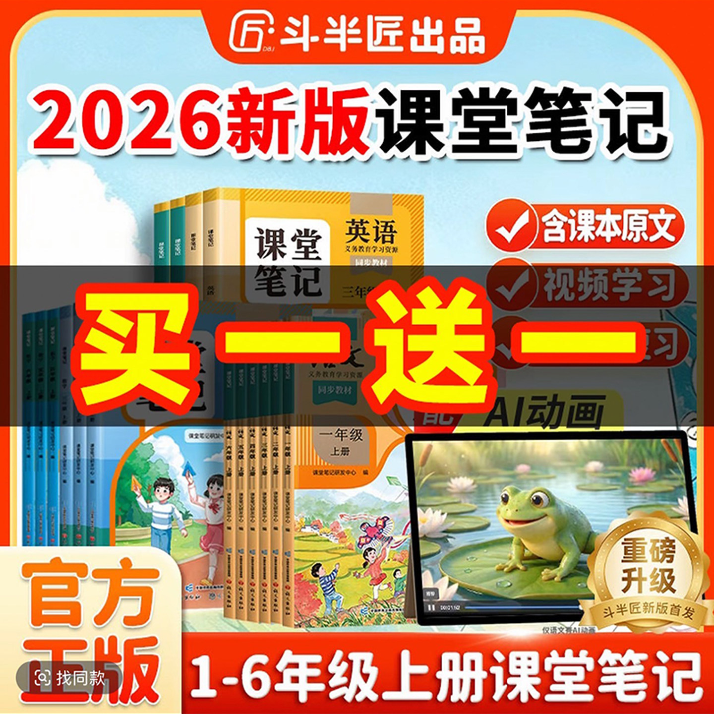 2026适用课堂笔记人教版语文数学英语新教材全套一年级上册下册二三年级四五六年级上同步教材讲解复习资料书黄一本课本预习笔记