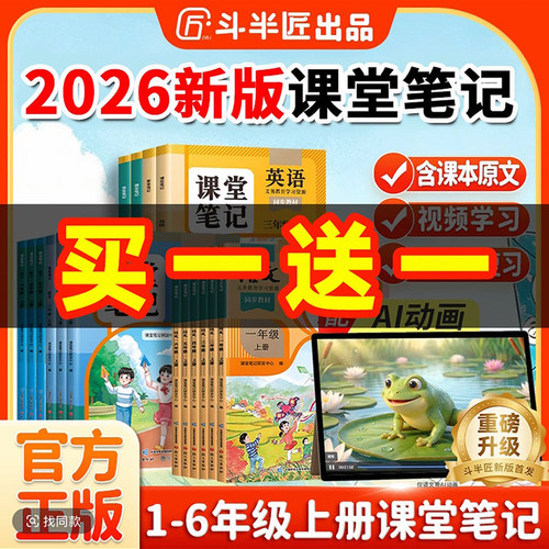 2026新版课堂笔记上册下册人教版