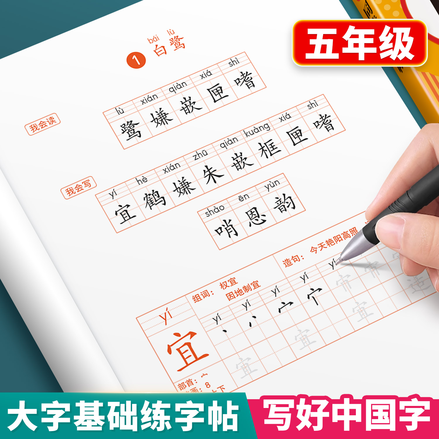 小学生五年级上册练字字帖