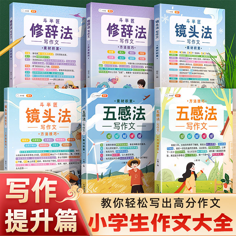 写作提升！小学生五感法作文大全