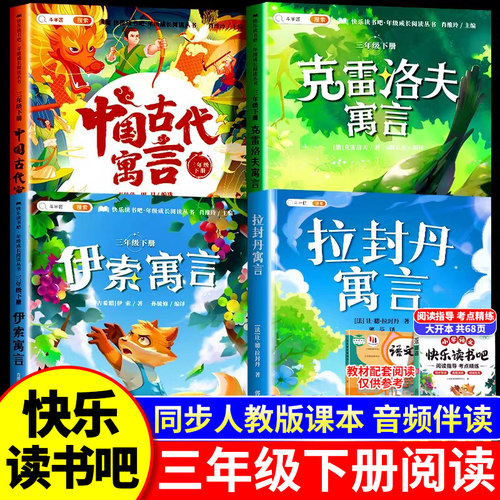 中国古代寓言三年级下快乐读书吧