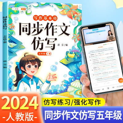 2024新版同步作文五年级上册