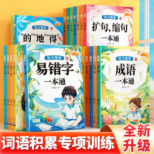 斗半匠语文强基小学词语积累大全