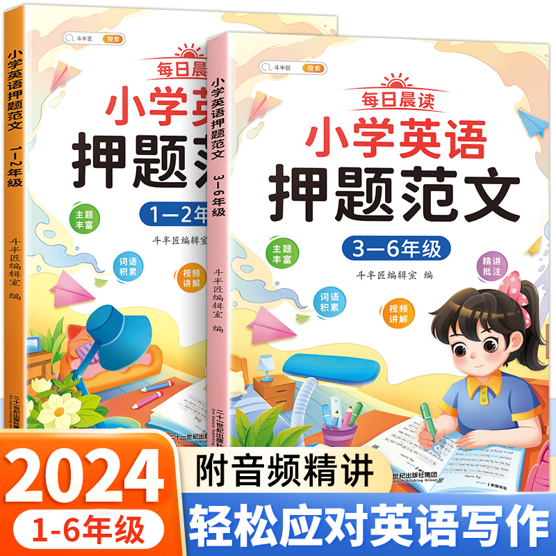 斗半匠】小学英语押题范文一年级二年级三四五六年级每日晨读美文范文