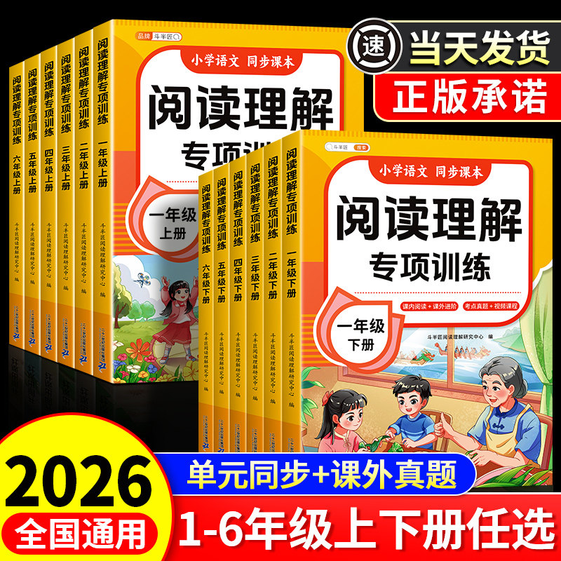2026适用小学语文阅读理解专项训练书人教版一年级二年级上册三3四五六年级下册课内外阅读强化训练真题100篇答题技巧公式每日一练,书籍/杂志/报纸,小学教辅,淘宝优惠券,粉丝福利购,淘宝优惠卷