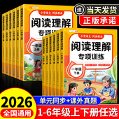 2026适用小学语文阅读理解专项训练书人教版 一年级二年级上册三3四五六年级下册课内外阅读强化训练真题100篇答题技巧公式 每日一练