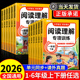 2026适用小学语文阅读理解专项训练书人教版 一年级二年级上册三3四五六年级下册课内外阅读强化训练真题100篇答题技巧公式 每日一练