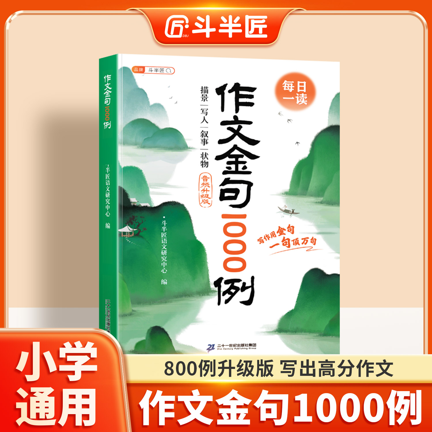 抖音同款小学生作文金句1000例