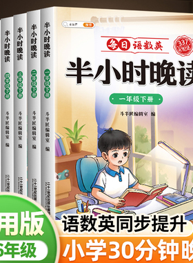 斗半匠 半小时晚读一年级二年级三四五六年级下册上册语文英语337晨读美文小学生每日一读优美句子积累带拼音晨诵晚读本30分钟晚读