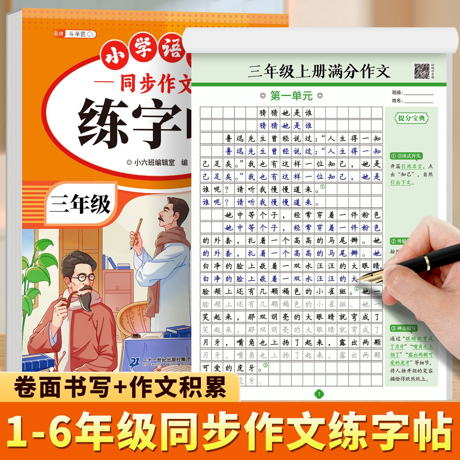 斗半匠小学生同步作文练字帖图片