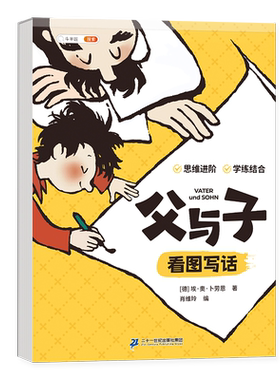 斗半匠父与子漫画书全集正版