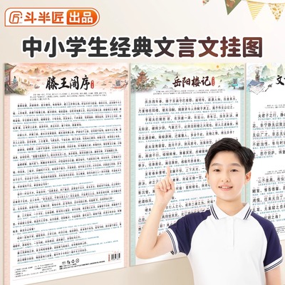 斗半匠中小学生经典文言文挂图