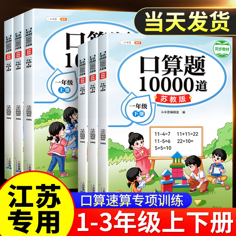 一二三年级上册口算天天练苏教版