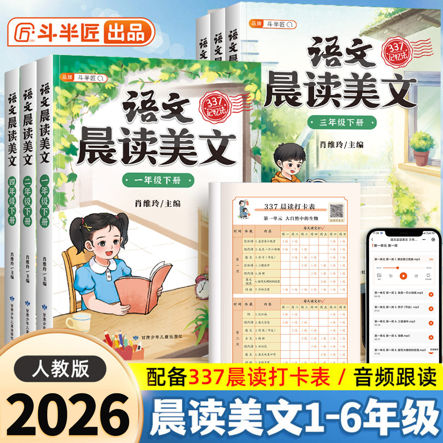 斗半匠语文晨读美文小学337晨读法一年级二年级三四五六年级上册晨诵晚读早读暮诵打卡100篇优美句子素材积累大全小学生每日一读本