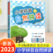 小学拼音练习册之自然拼读学声母韵母汉语一日一练儿童幼儿园学前班启蒙书全套教材大班升一年级字母同步基础拼音学习神器幼小衔接