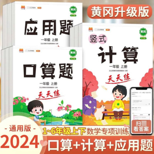 计算题口算应用题天天练一年级二三年级四五六年级上册下册数学口算题卡速算口算同步专项训练练习每天一练 抖音同款 斗半匠小学竖式