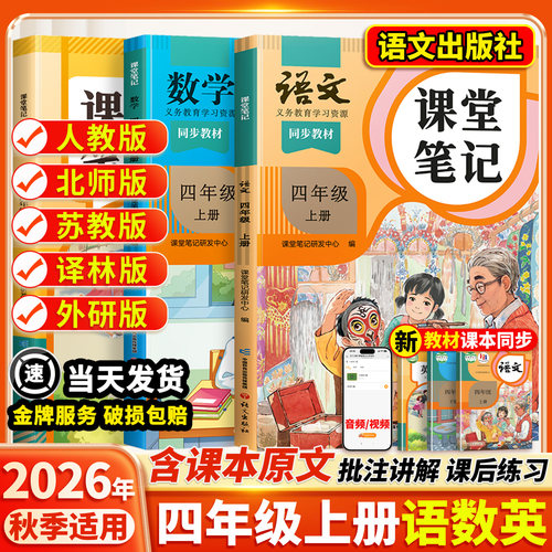 2026斗半匠四年级课堂笔记上册