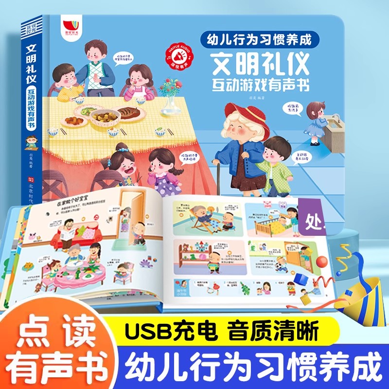 孩悦时光幼儿行为习惯养成会说话的早教有声书0到3岁宝宝手指点读发声书早教机益智文明礼仪互动游戏有声书幼儿园启蒙3–6岁撕不烂 书籍/杂志/报纸 启蒙认知书/黑白卡/识字卡 原图主图