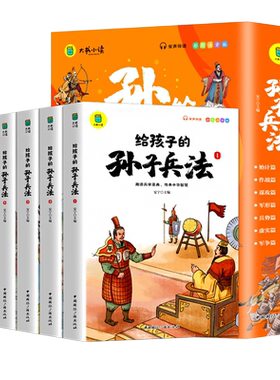 给孩子的孙子兵法咨询有惊喜