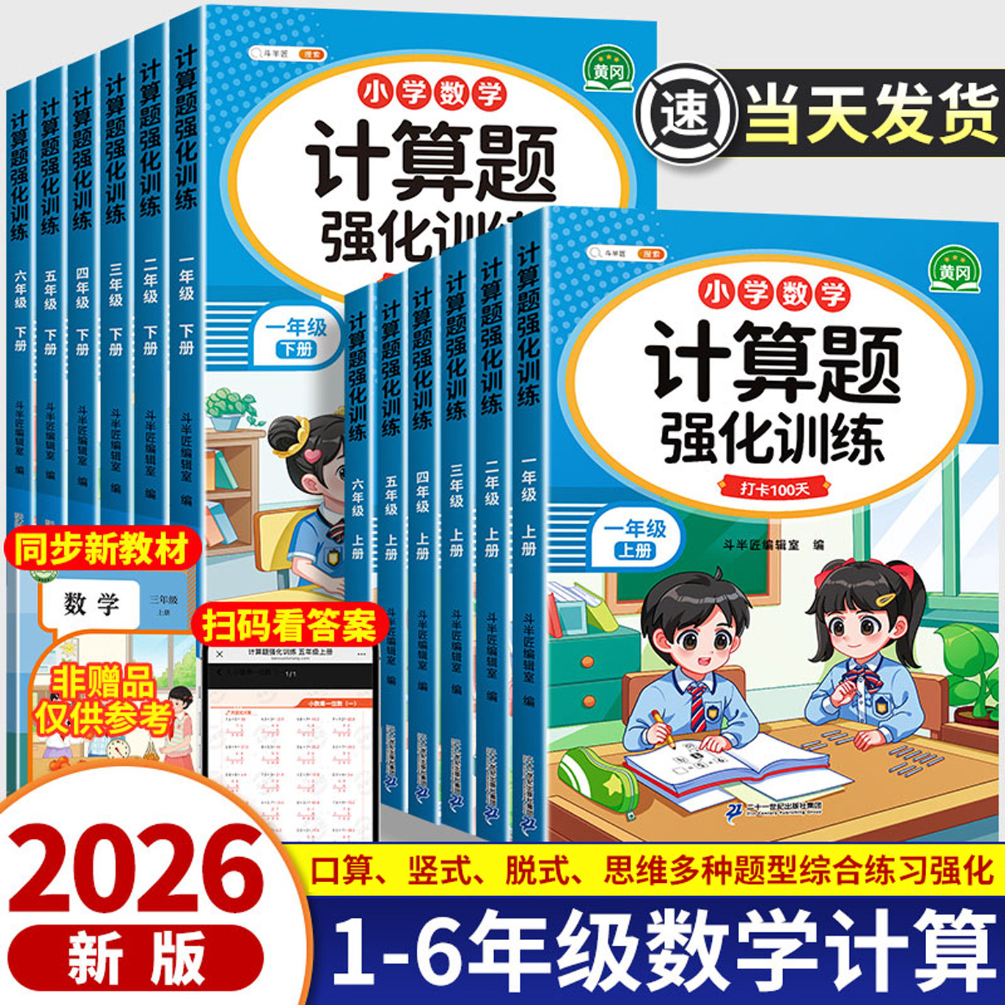 数学计算题强化训练四年级上册下册人教版计算题专项训练小学一二三五六年级脱式竖式口算题同步教材天天练数学思维练习册每日一练