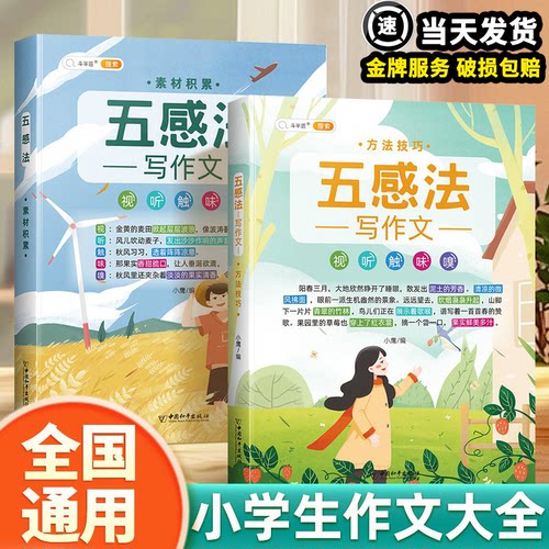 斗半匠小学生优秀作文大全五感法