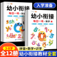 斗半匠幼小衔接教材全套一日一练数学练习题英语拼音词语每日一练字帖幼儿园大班学前班幼升小专项训练一年级破十法凑十法练习册