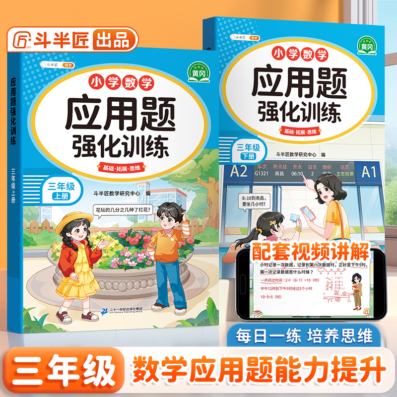 三年级数学应用题强化专项训练