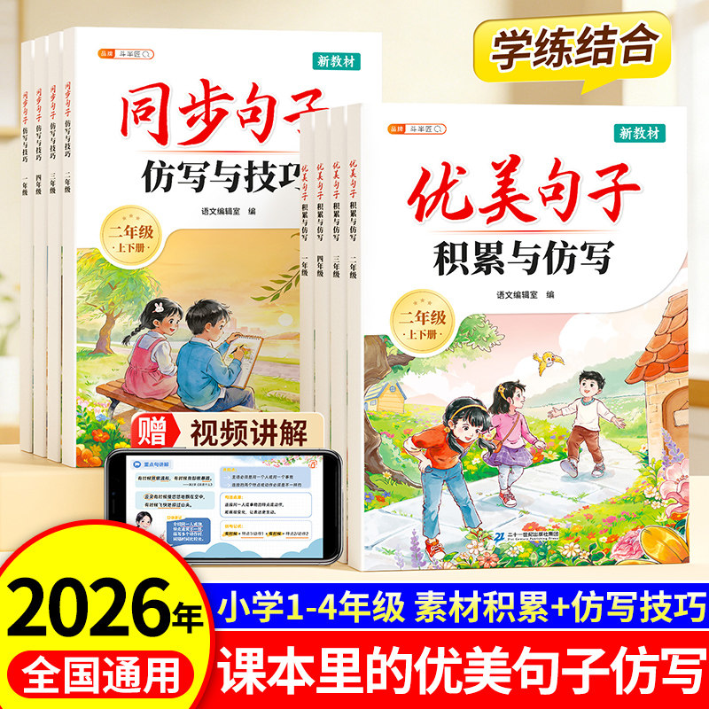 斗半匠优美句子积累与仿写上下册