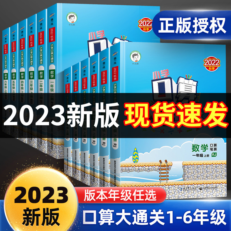 53口算大通關三年級上冊下冊人教版蘇教版北師大版一年級二年級小學四五六年級五三天天練數學星級口算題卡計算題5+3同步練習冊5.3_千書萬卷圖書專營店_書籍_雜志_報紙