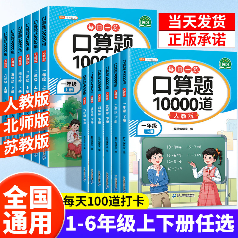 2026适用一年级下册数学口算天天练二年级上册三四五六年级大通关口算题卡10000道每天一练小学数学专项竖式应用题计算题强化训练
