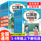 2026适用一年级下册数学口算天天练二年级上册三四五六年级大通关口算题卡10000道每天一练小学数学专项竖式 应用题计算题强化训练