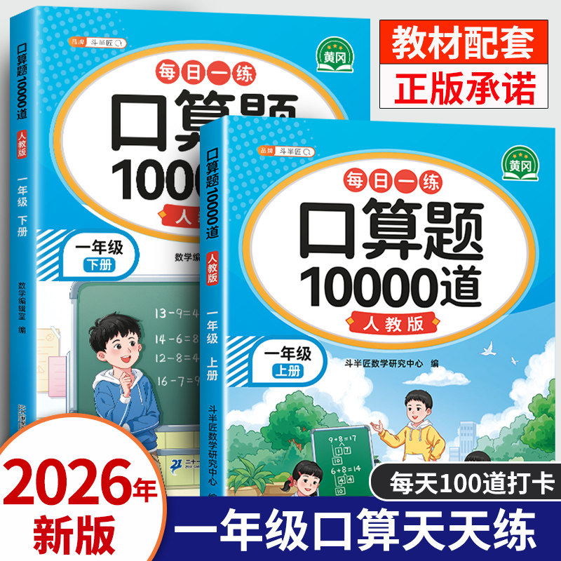 斗半匠一年级上册口算题10000道