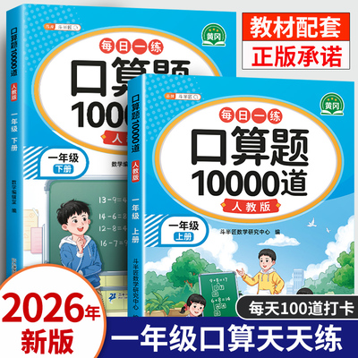2026新版一年级口算天天练