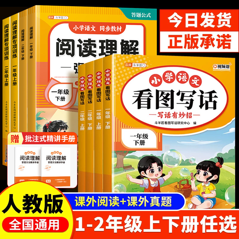 2026适用看图写话一二年级下册每日一练人教版小学语文阅读理解专项训练上册教材同步练习册课外阅读真题作文范文大全看图说话写话