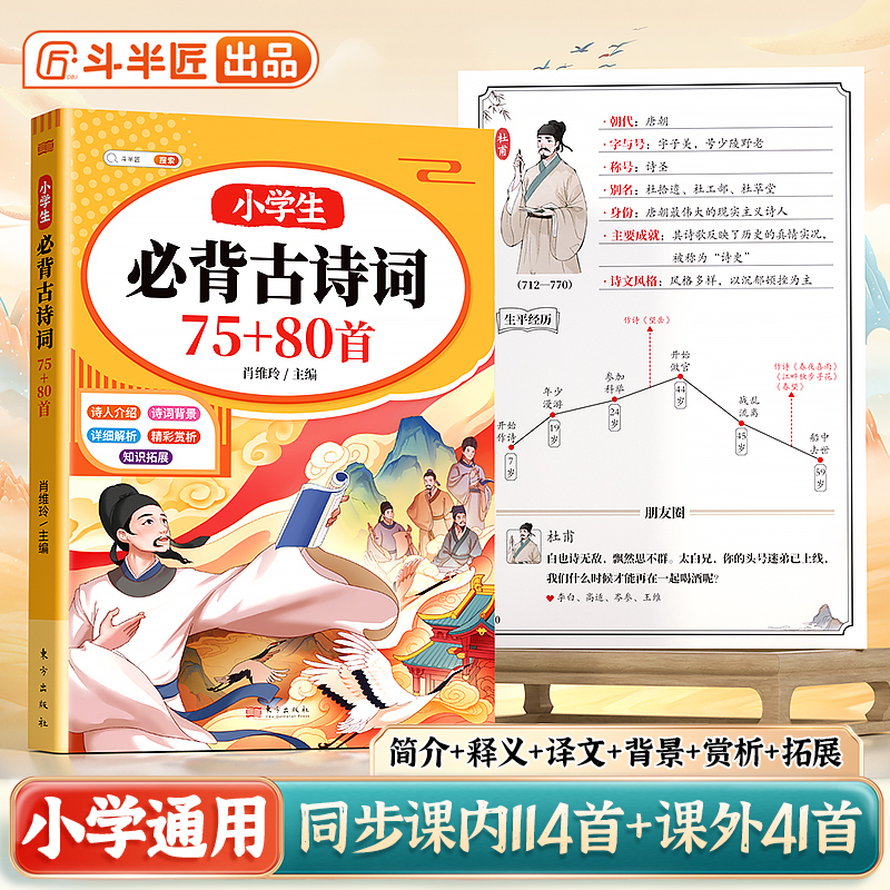 课内外2024版1-6年级必背古诗词