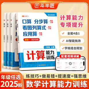 每日一练看图列算式 2025新版 应用题强化训练计算题练习册一二年级小学人教版 数学计算能力训练题口算天天练四五六年级上册竖式 脱式