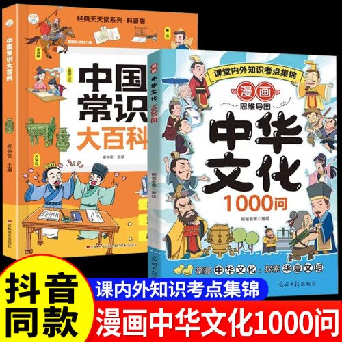 漫画版中国文化1000问