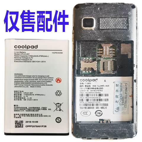 适用于国产老人手机电池酷派C588S A通用电板请需要核对型号尺 寸