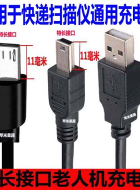 适用于快递员申通圆通百世顺丰便捷扫描仪充电线数据线微宝宝之家