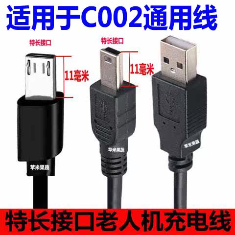 适用于锋达通C002C800国产手机通用方口孔充电线数据线微宝宝之家