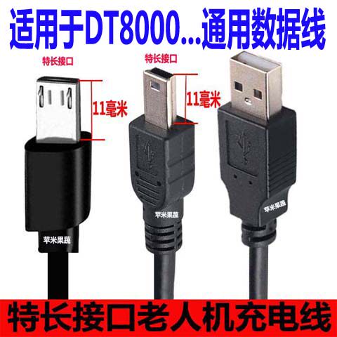 适用于迪泰元DT-8000老人机通用充电线数据线加长接口W微宝宝之家