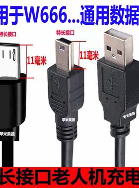 适用于万有W666W589W998手机充电线通用数据线V3V8长口微宝宝之家